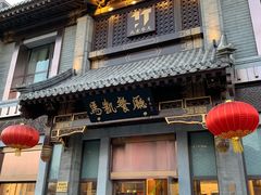 门面-马凯餐厅(地安门店)