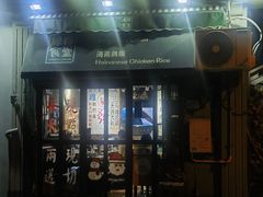 -绿柠食堂(北外滩店)