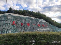 -重庆云阳龙缸景区