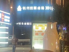 -纽斯洗浴SPA(三墩店)