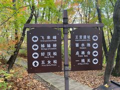 -五女山景区