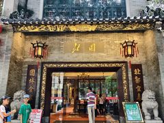 -北园酒家(小北路店)