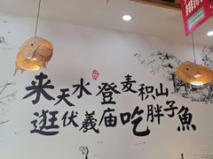 -胖子鱼·天水麻辣鱼火锅(秦州407店)
