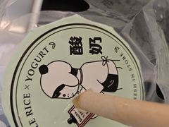 -有米酸奶