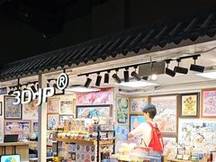 -3D·JP拼图(合生汇店)