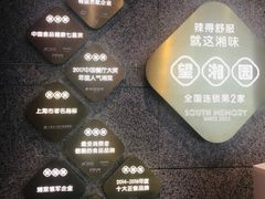 -望湘园·湖南菜(宏伊店)