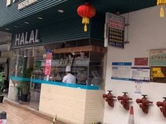 门面-Mevlana梅夫娜土耳其餐厅·清真