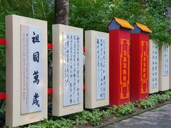 -宣武艺园