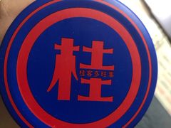 -桂小厨广西菜(万象城店)