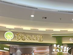 -优优西里·意式餐厅(福州金融街万达店)