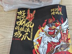 -阿芮烤鸡爪(合生广场店)