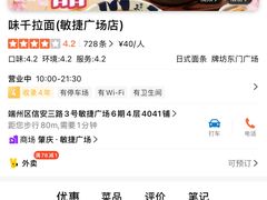 -味千拉面(敏捷广场店)