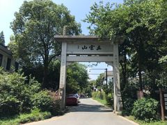 -西湖风景区十里琅珰-五云山