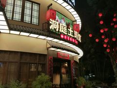 门面-洞庭土菜馆(天河北总店)