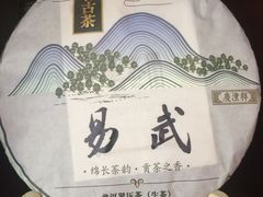 -七彩云南茶(七彩云南第壹城店)