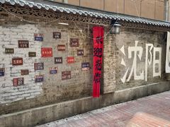 -姐夫家·沈阳黏糊麻辣拌·拌鸡架·冷面(南头古城店)