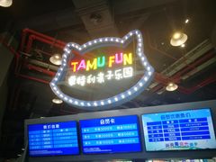 -蒙特利亲子乐园