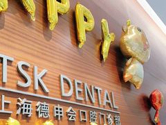-TSK齿科德申会口腔门诊·联洋诊所