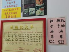 -麦文记面家(佐敦店)
