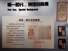-侨批文物馆