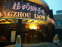 -扬州狮子楼·非遗淮扬菜(总店)