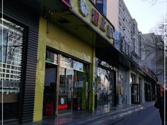 门面-粒上皇(崇文门店)