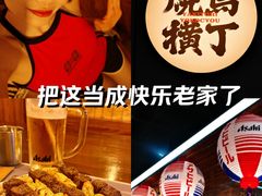 -烧鸟横丁(联发文创口岸店)