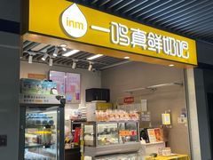 -一鸣真鲜奶吧(龙江地铁站店)