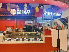 门面-御膳品糖水(欧乐坊店)