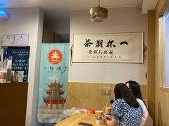 大堂-一杯潮茶·专注潮汕茶饮(朝阳庄店)