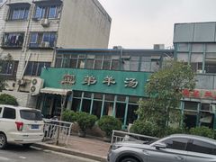 -宝弟羊汤面(政七街店)