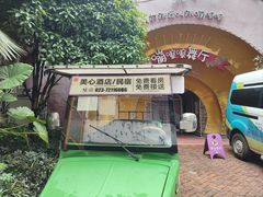 -美心红酒小镇游乐园