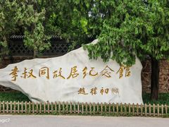 -李叔同故居纪念馆