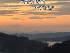 -河源万绿湖美思威尔顿酒店