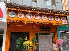 门面-老白驼退骨特色美食
