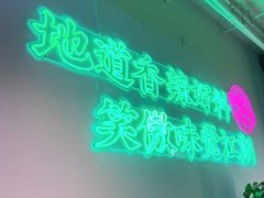 -耍盆友·重庆江湖菜(百子湾店)