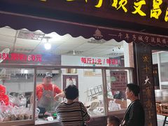 -王阿姨文昌油赞子(府桥街店)