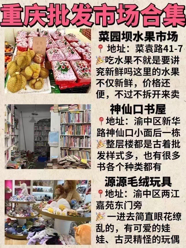 重庆小商品批发进货渠道
