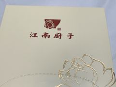 -江南厨子(万象天地店)