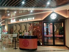 门面-仓桥家·焗寿司·锅物(光谷步行街店)