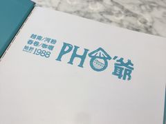 -PHO爺·越南料理(亦庄大族广场店)