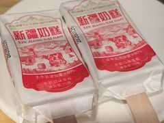-阿里家·新疆烤肉酒場 by MIG