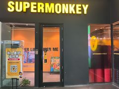 -超级猩猩健身·团课·瑜伽(花园道店)