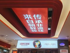 -朴大叔拌饭(广州花城汇店)