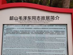 -韶山毛泽东同志故居