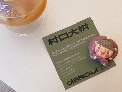 -村口大树(长乐路店)