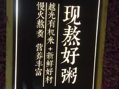 -如轩·海鲜砂锅粥·潮汕菜(小榄店)