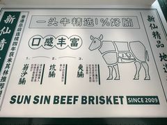 -新仙清汤牛腩(铜锣湾店)