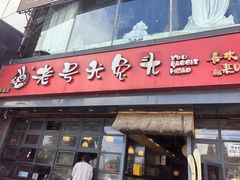 -老号尤兔头(幸福店)