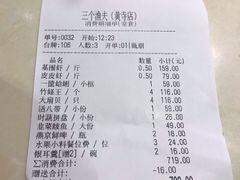 账单-黄寺蒸汽海鲜(黄寺大街店)